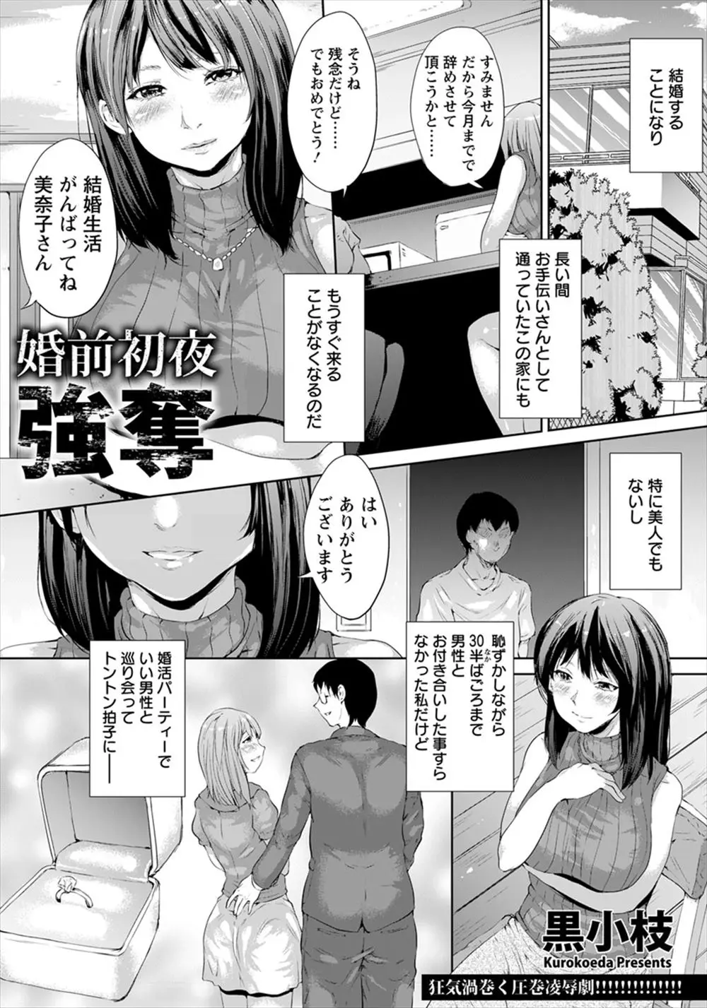 【エロ漫画】家政婦の仕事をしていた三十路の地味な巨乳美女、結婚することが決まって仕事をやめようとしたら、襲われてNTRレイプされ処女を喪失してしまう！