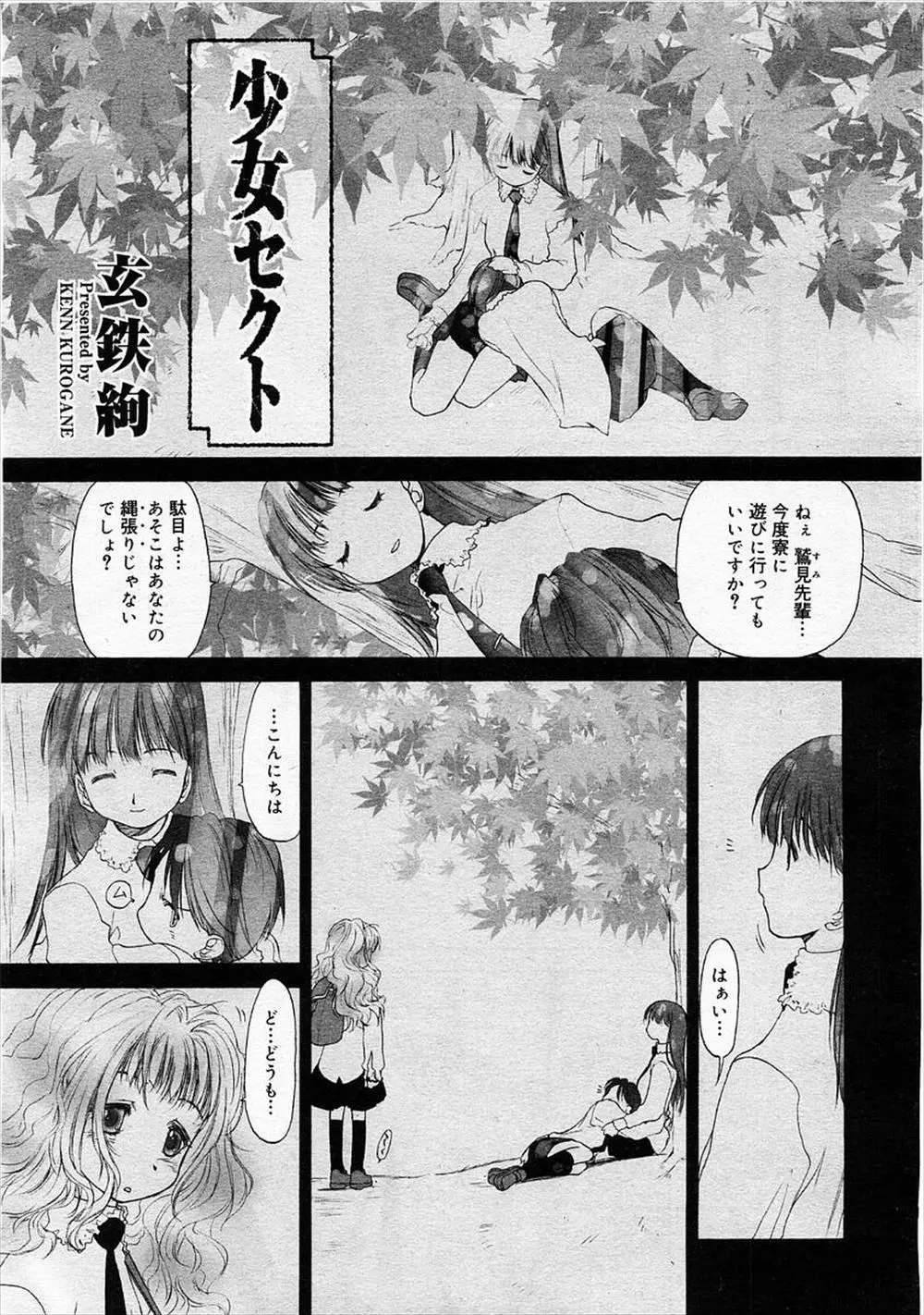 【エロ漫画】謎の部活に入ることになったJKがドSでレズの先輩に監禁されてドM調教される！クンニで感じさせて潮吹きさせてから手マンで攻める百合プレイしちゃった！