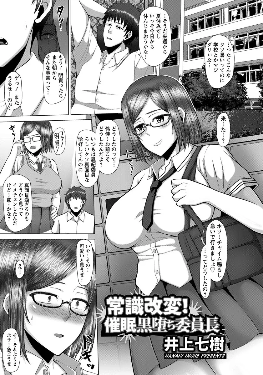 【エロ漫画】真面目で巨乳メガネ風紀委員が催眠術で黒ギャル肉便器になり、男子の精子を抜きまくる、フェラや中だし乱交して淫乱ビッチになっちゃったwww