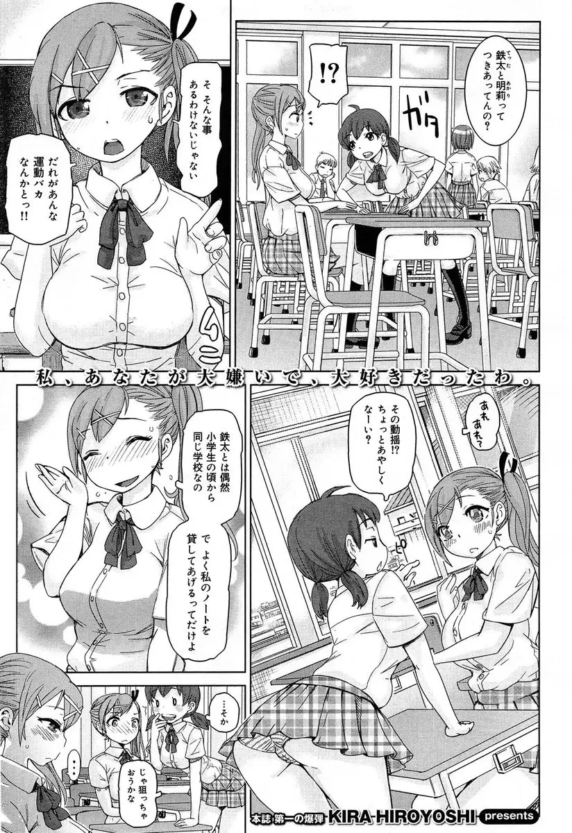 【エロ漫画】イケメンの幼馴染のバスケ部の男の子とイチャラブセックスする巨乳JK！雨に濡れた匂いと汗の匂いに興奮してチンポをフェラチオしたったｗｗｗ