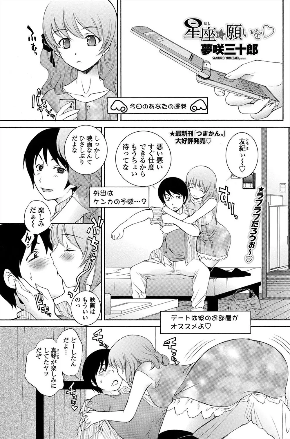 【エロ漫画】今日は巨乳で可愛い彼女と映画を見る約束をしていたが、占いにハマっていた彼女が突然家でエッチをしようと誘惑してきてアナルセックス！