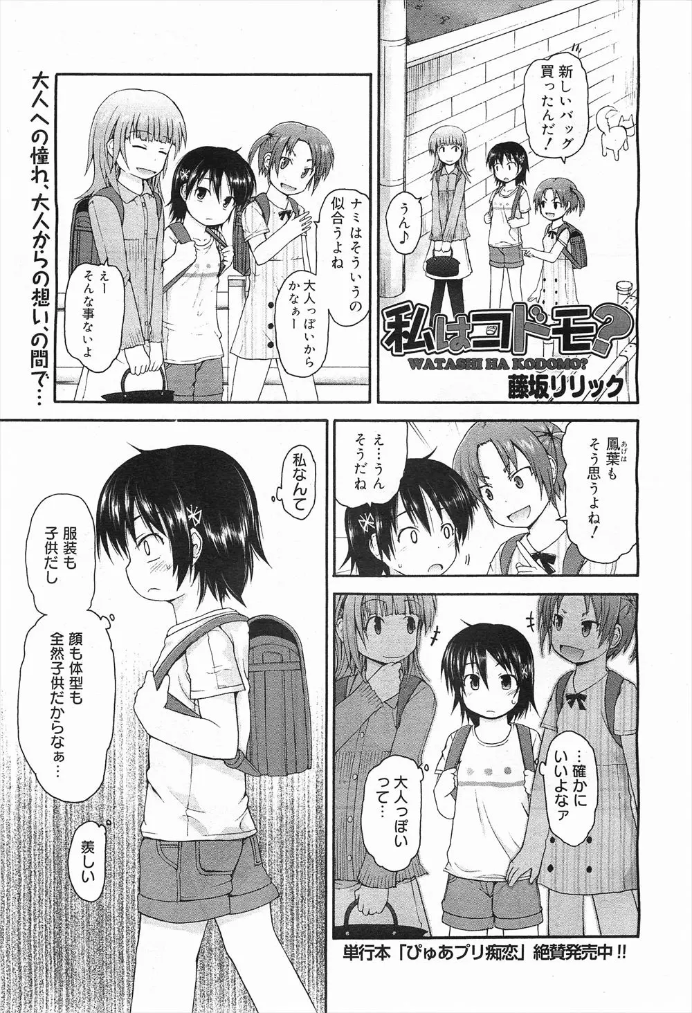 【エロ漫画】ロリなJSの女の子がネットで知り合った男のチンポをフェラチオしたらお小遣いをもらった！マンコの匂いを嗅がれたりクンニしてエッチｗｗｗ