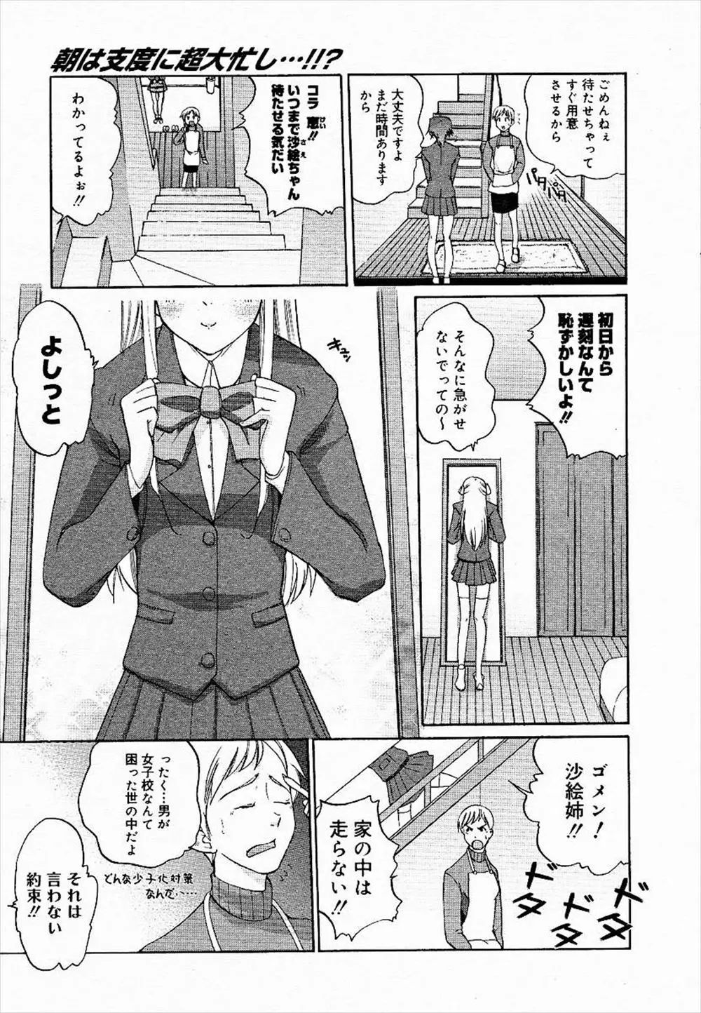 【エロ漫画】女装して女子校に通うことになった男子が学校で発情したJKたちにエッチされる、そして幼なじみにフェラチオされて顔射、生挿入でアナルセックスバイブをぶち込み中だしする！