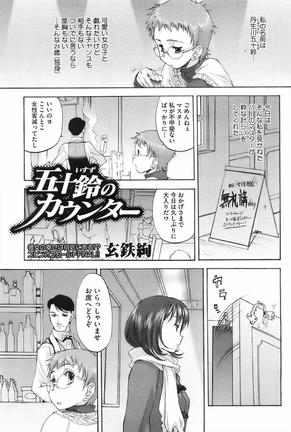 【エロ漫画】可愛い女の子といちゃつきたい、でもそんなチャンスも度胸もない百合女子、そんな女の子にバーのマスターが気をきかせ女子限定の無礼講デーを開催！