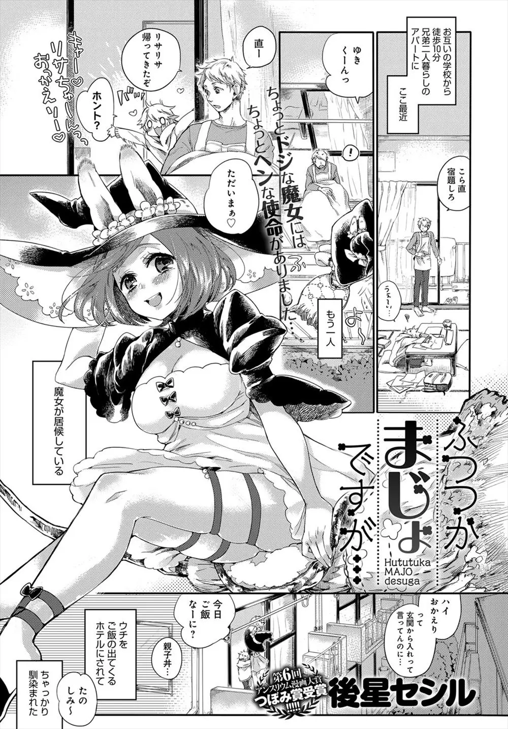 【エロ漫画】巨乳で天然な魔女が居候して相思相愛になりイチャラブエッチ！弟が眠っている近くでエロすぎるセックスを楽しんで中出しを決めるｗｗｗｗｗ