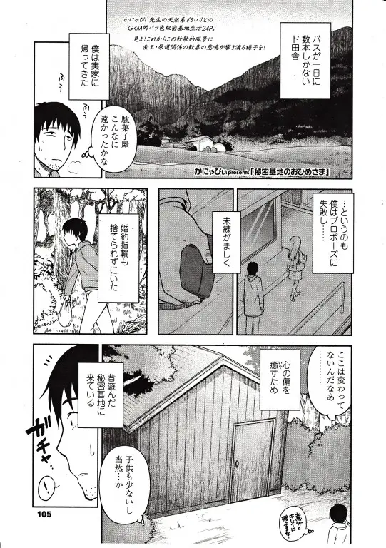 【エロ漫画】女にふられた男が田舎に帰って昔よく遊んだ秘密基地にやってきたら、自分をお姫様と言う貧乳のロリっ子と子作り、クンニしてからバックから中だししてしまった！