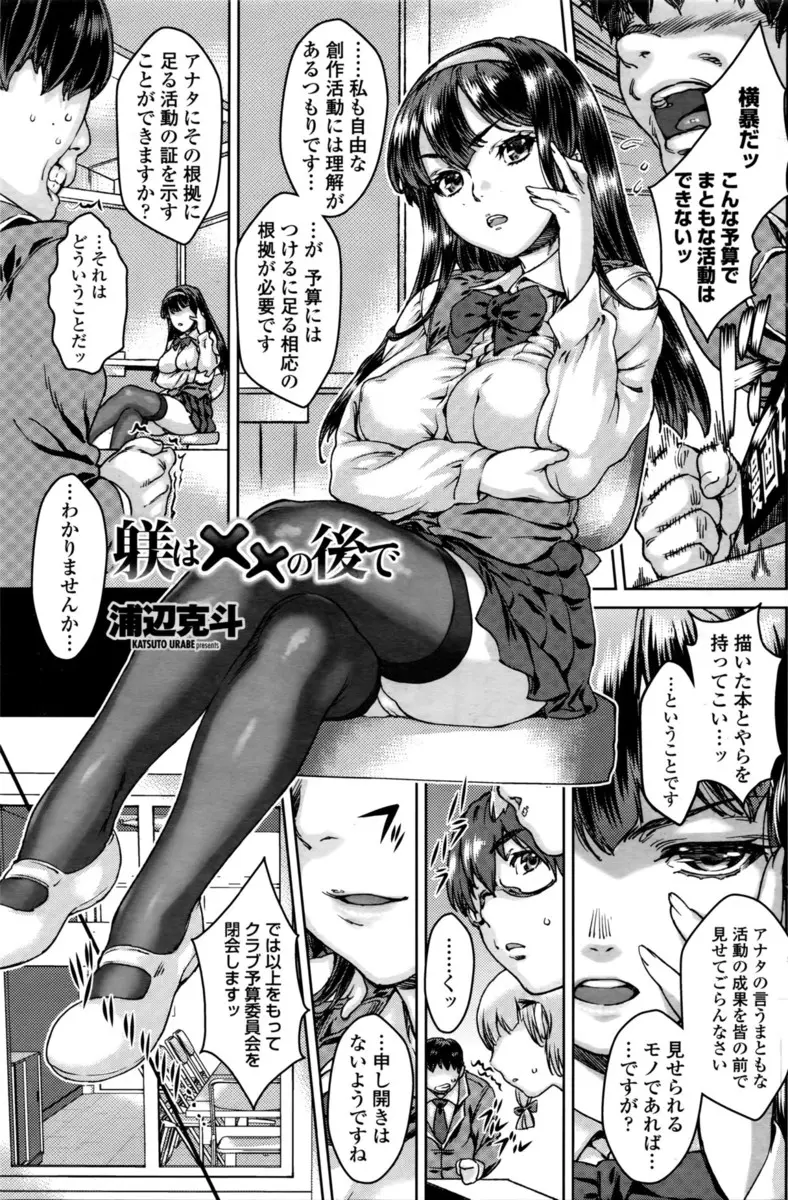 【エロ漫画】股間を濡らした巨乳生徒会長に足コキされる男子がクンニとフェラチオさせて口内射精、生挿入セックスで中だし、会長に躾られる男子！