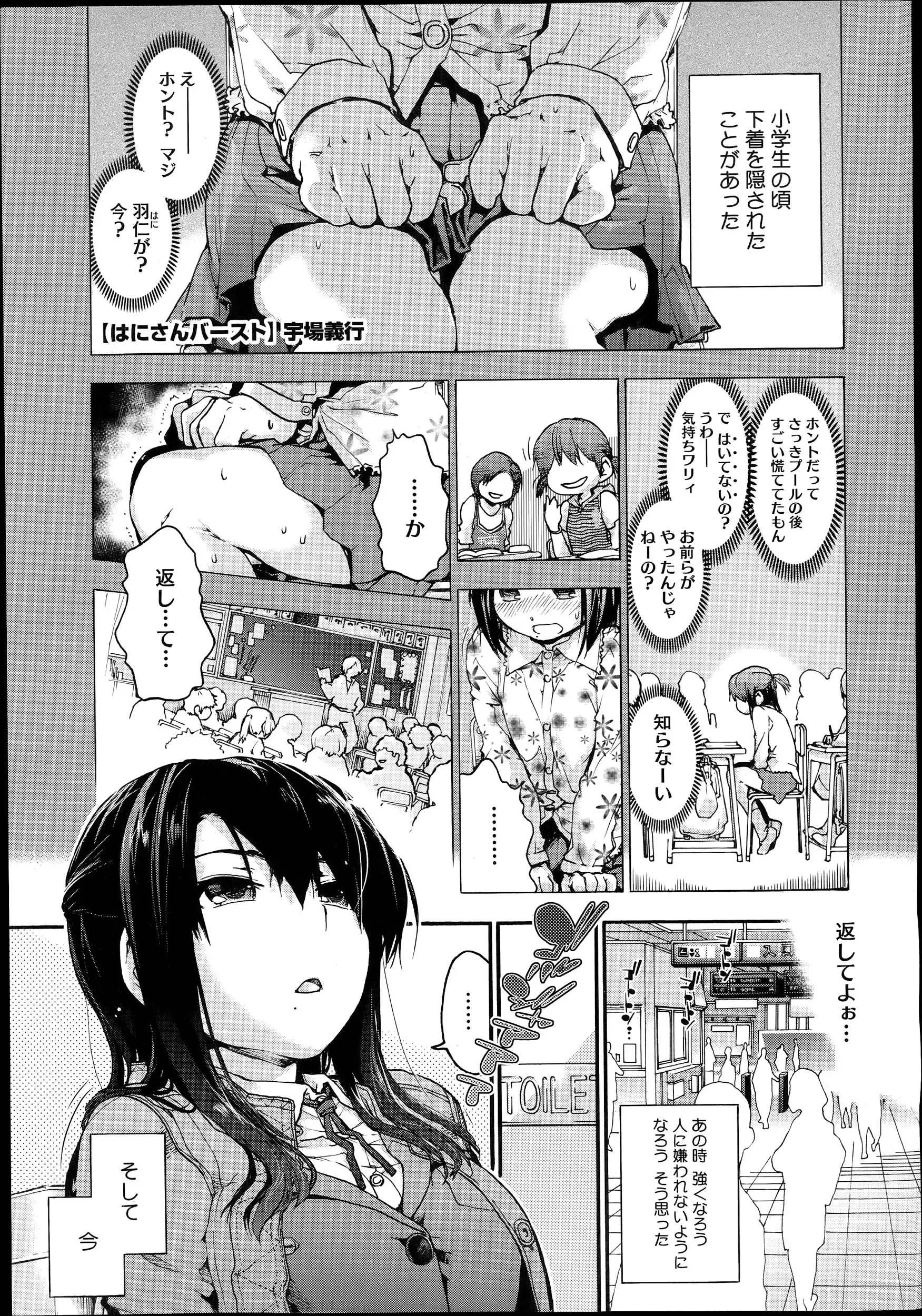 【エロ漫画】道端で全裸になって寝ていた女の子に服を貸してしまったJK、帰り道の電車の中で彼氏と密着、興奮した彼のペニスが勃起してしまい高速手こきをしてあげる！