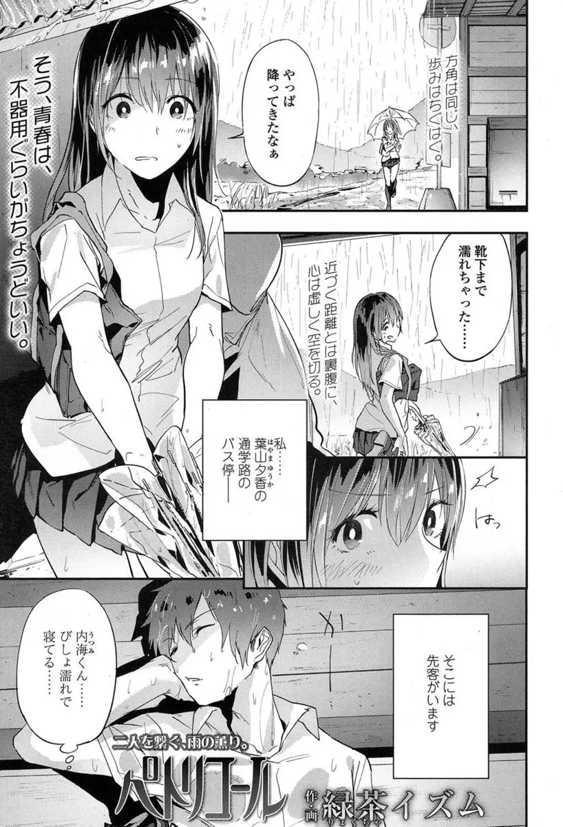 【エロ漫画】バス停でいつも寝ている気になる男子、そんな男子とイチャラブセックスする制服巨乳JK、バスの中でキス、手マンされて生挿入で騎乗位中だししちゃうww