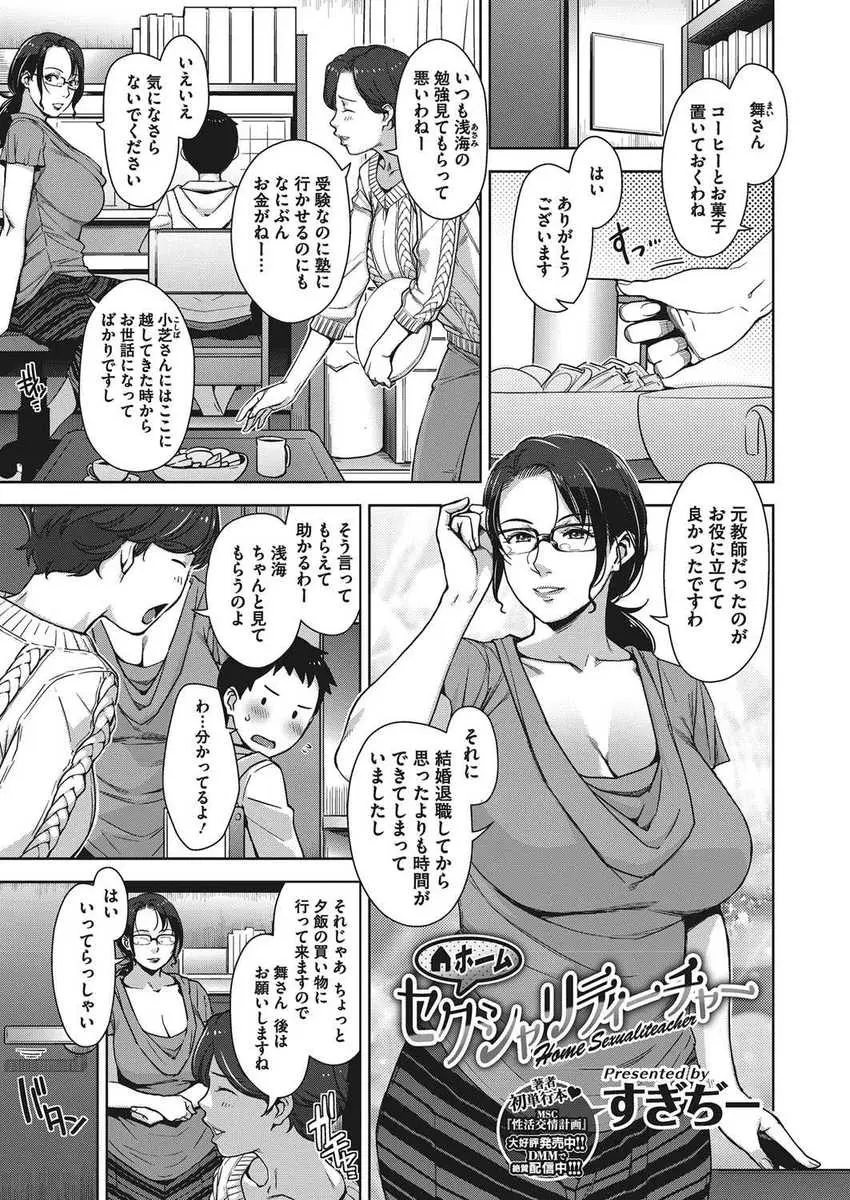 【エロ漫画】メガネの巨乳おばさんに勉強を教えてもらっていたが、おっぱいがエロくて勃起させていたら誘惑されフェラでごっくん生挿入でママショタ中だしセックス、妊娠しちゃった！！