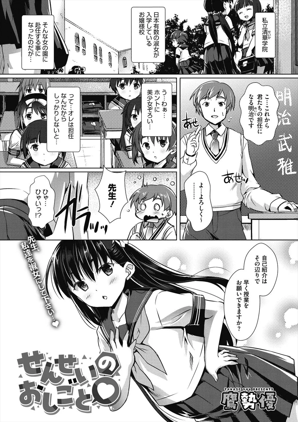 【エロ漫画】有数のお嬢様学校に赴任した教師が、実は全員男の娘だった美少女生徒にトイレでフェラをされ逆レイプされる！