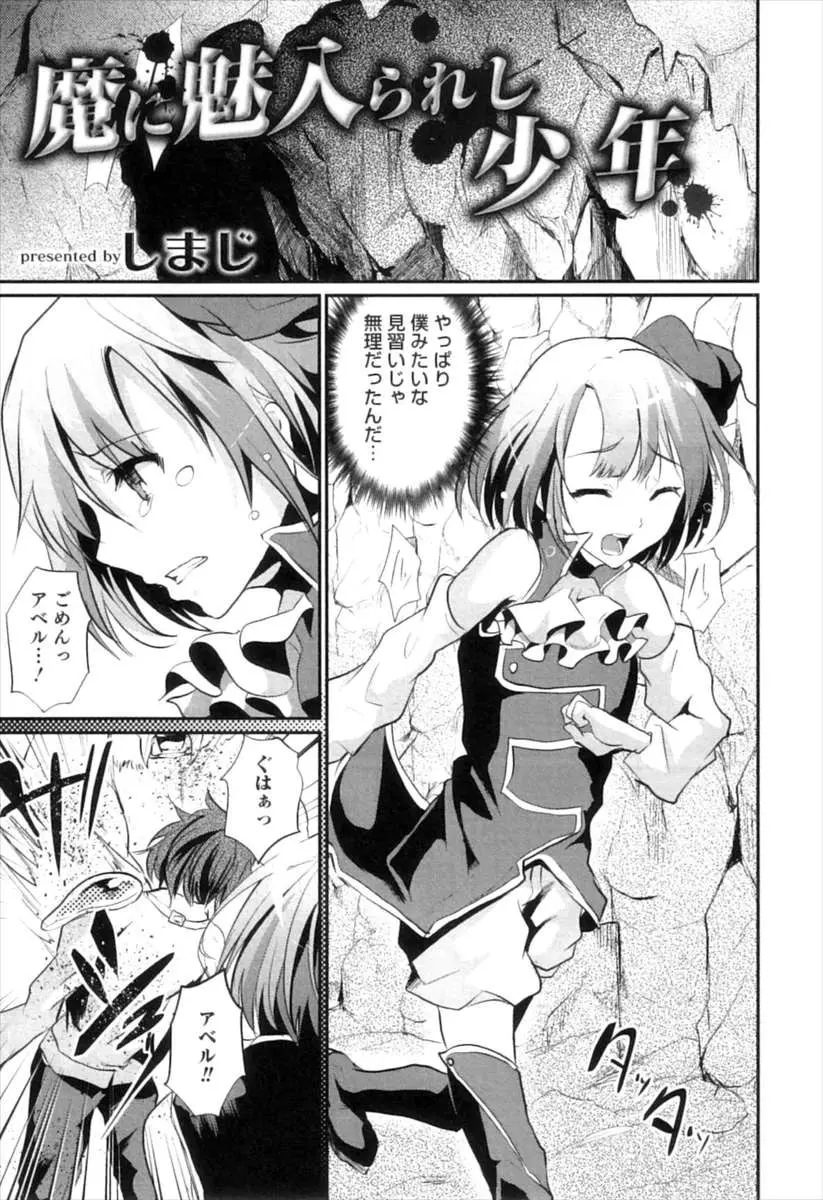 【エロ漫画】仲間を殺した触手に拘束された男の娘がマジックポイント０の状態で拘束されてちっぱいとアナルをいじられアナルに卵を着床されるｗｗｗｗｗ