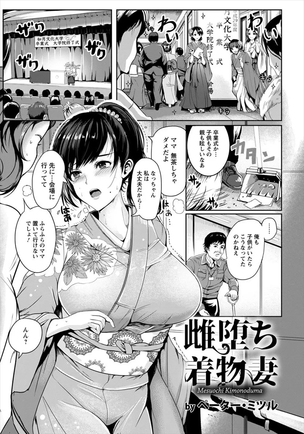 【エロ漫画】娘の卒業式にきていた巨乳人妻は同級生だった、掃除係りの男が休憩室に連れ込んでNTRセックス、着物を脱がしてムチムチの肉体に貪りつく！