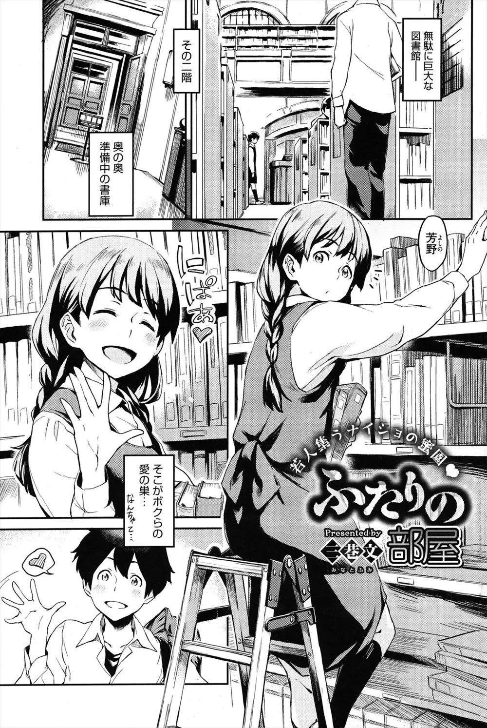 【エロ漫画】図書館で美少女と仲良くなった男子が美少女に誘惑されて図書館でエッチ、処女の女の子に生ハメして中だしセックスしてしまう！