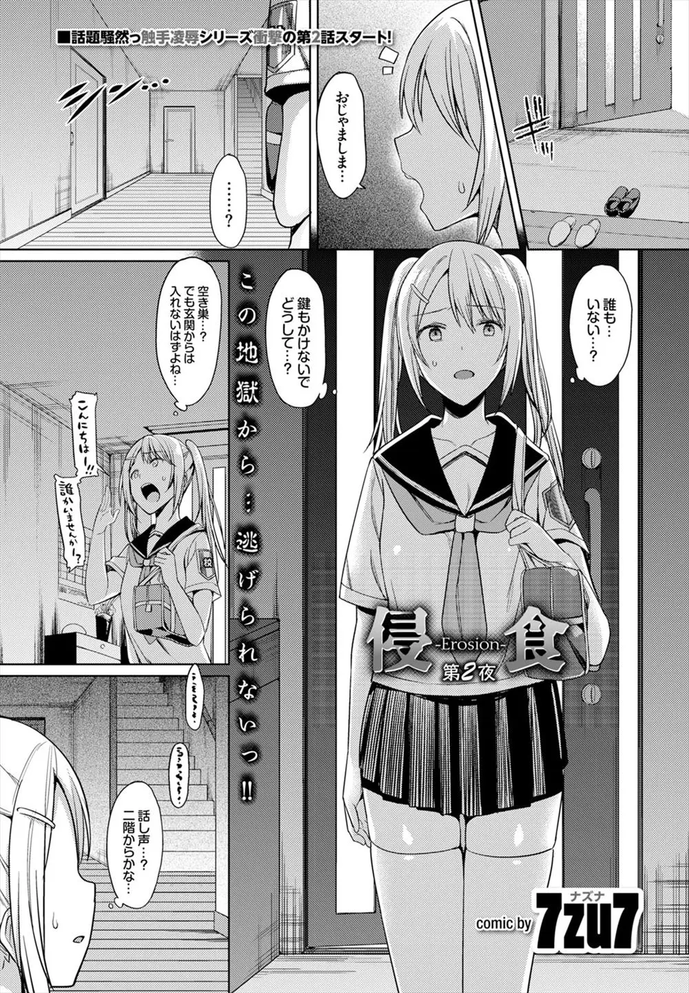 【エロ漫画】久びりに幼なじみの家にやってきたJKが触手プレイしている幼馴染に興奮、部屋の前でオナっていたら、幼なじみの触手にレイプされ尿道侵されおしっこでちゃう！