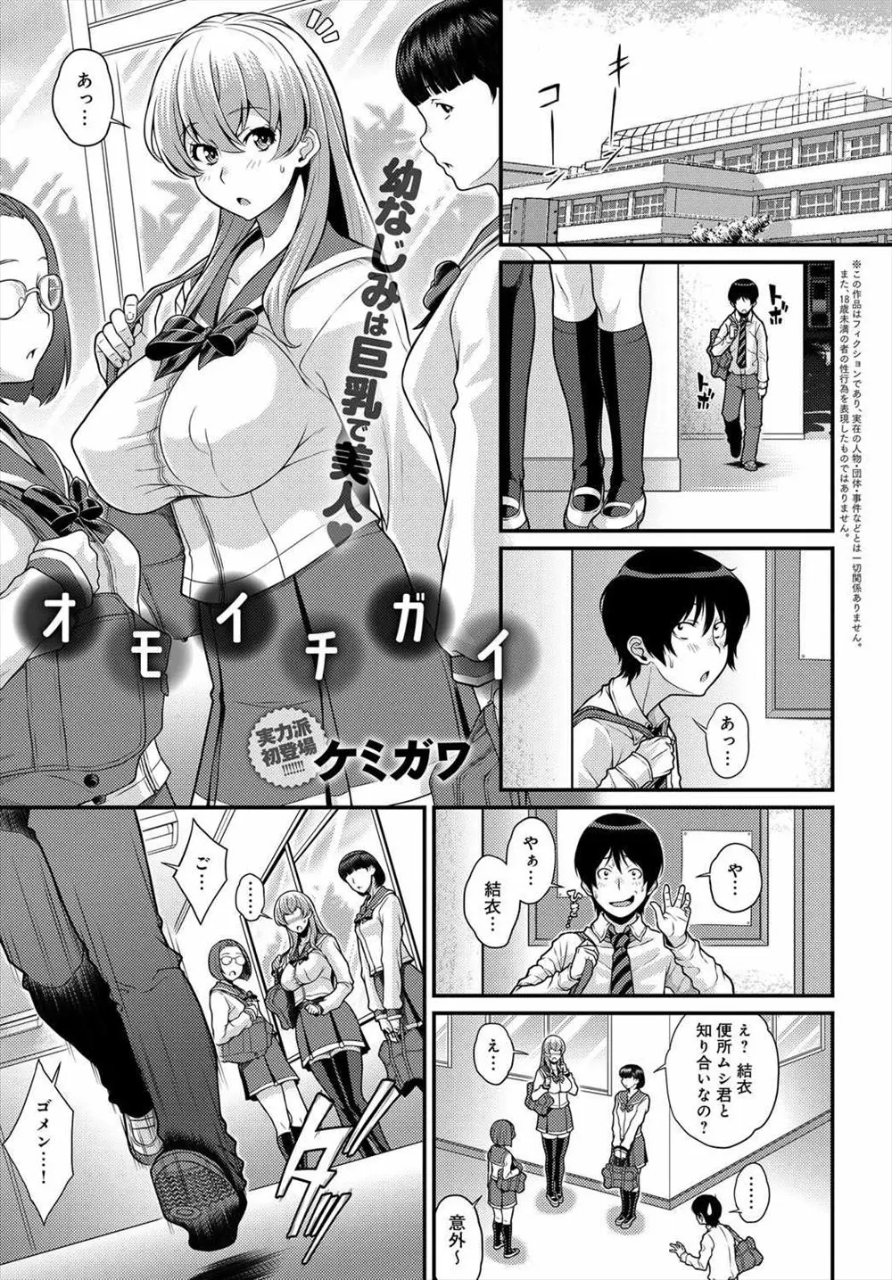 【エロ漫画】根暗でボッチの男子には人気者の巨乳で美人の幼なじみがいてパイズリやフェラをいつもしてもらっていたが他の男と歩いているのをみて暴走した男子が公衆トイレで襲いかかり中だしセックス！