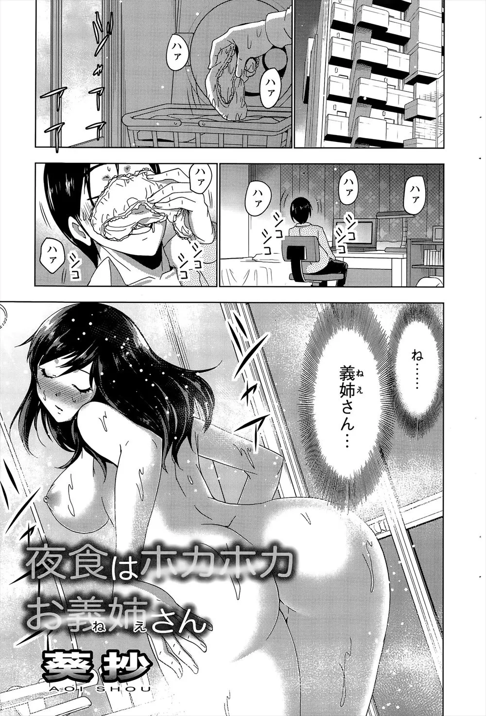 【エロ漫画】いつものように義姉のパンツの匂いを嗅ぎながらオナニーしていたら実はそれがバレていたｗｗ 謝った勢いで裸をみたいとお願いすると見せてくれたのでそのまま浮気セックス！