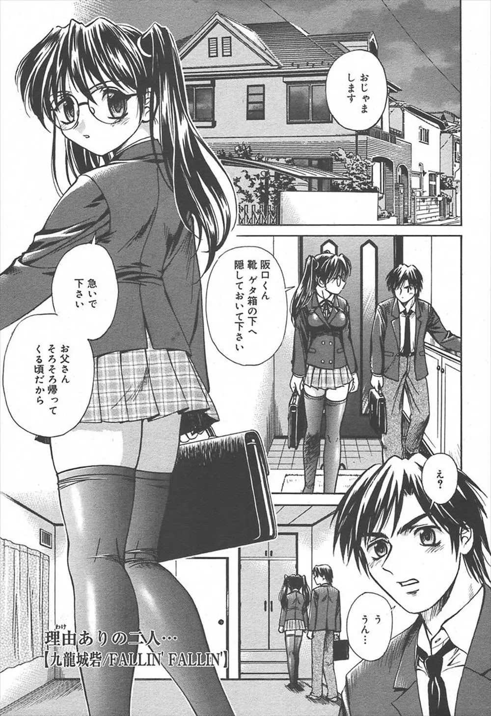 【エロ漫画】大好きな女子校生は淫乱の変態だった！？告白して断られて諦められずにいたら家のクローゼットに入るように言われ援交輪姦セックスをみせつけてくるJK！