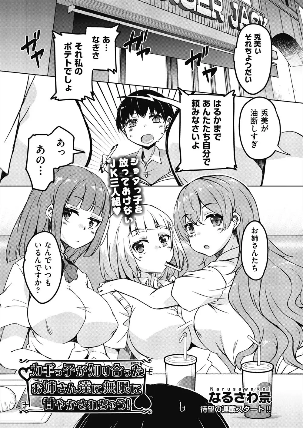 【エロ漫画】いつも勉強を見てくれる巨乳揃いのJKのお姉さんたちをラブホに誘い、ハーレム乱交セックスで童貞を卒業するけしからんショタ！