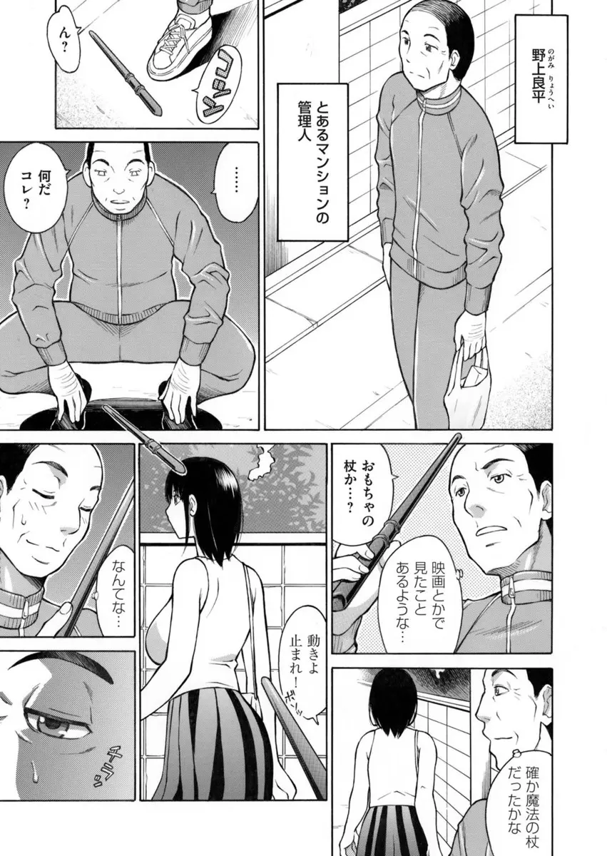 【エロ漫画】マンションの管理人の男が魔法の杖を手に入れて時間を止めてそのへんにいる女の子のマンコにチンポを生ハメ中出ししてバックでレイプｗｗｗ