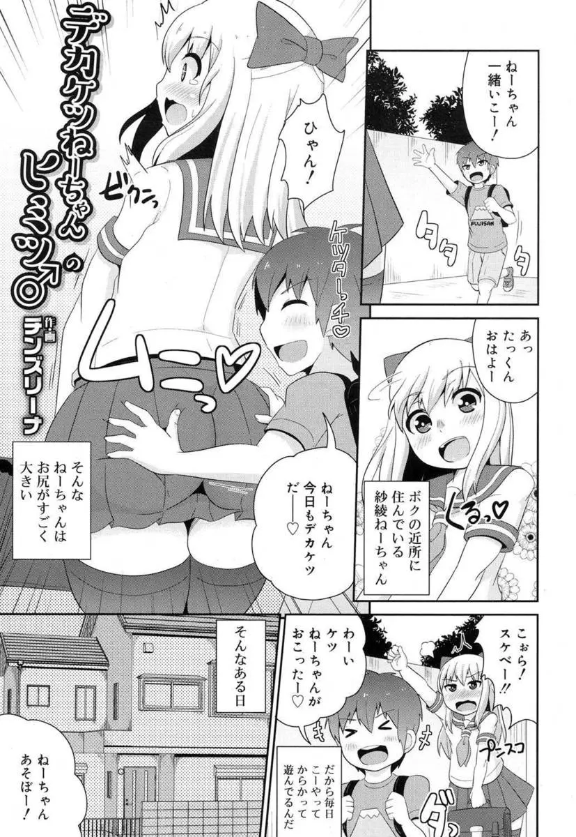 【エロ漫画】いつもからかっている近所のJKの家に遊びに来たショタが寝ていたJKのデカケツに興奮パンツを脱がせたら男の娘でフェラや手コキ生挿入でアナル中だしセックスしちゃうwww