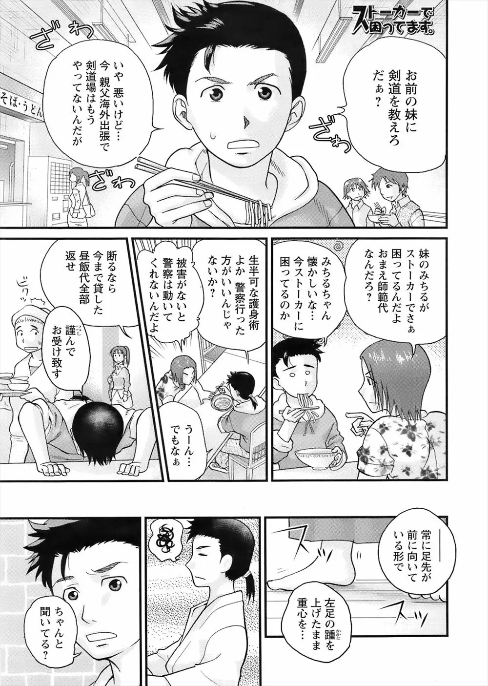 【エロ漫画】友達に妹に剣道を教えてやってくれと言われて教えようとしたら巨乳を揉むことになってチンポをフェラチオしてもらって顔射して正常位で中出しｗｗｗ