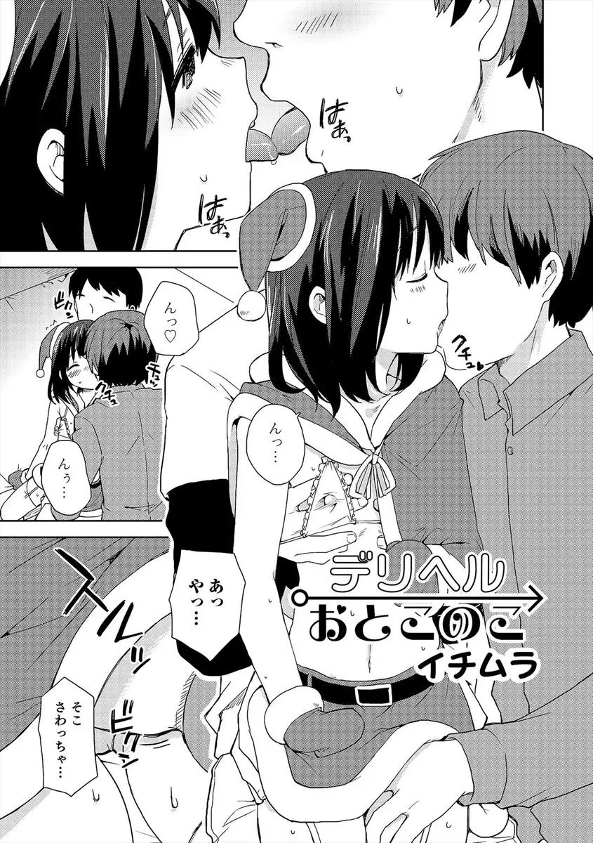 【エロ漫画】男の娘のデリヘルを呼んだら、想像以上に可愛くて3Pセックス、口マンコでフェラチオさせ裸エプロンで生挿入アナルセックス大量中だしぶっかけまくりのホモセックス！！