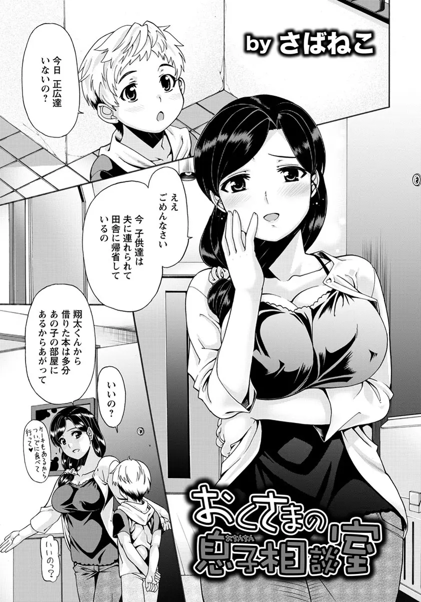 【エロ漫画】巨乳人妻が息子の友達のちんこを見せてもらったら長くて自身を持ってもらうためにエッチ、手コキで勃起させ生挿入でアナルママショタ中だしセックス！！