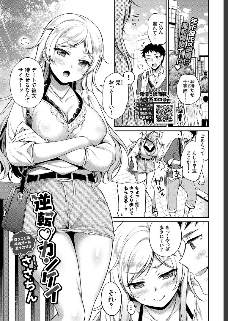 【エロ漫画】幼なじみの年上の巨乳お姉さんと付き合っている男、お姉さんにローターバイブを仕込んでデート、試着室でフェラチオやクンニして中だししちゃったｗｗ