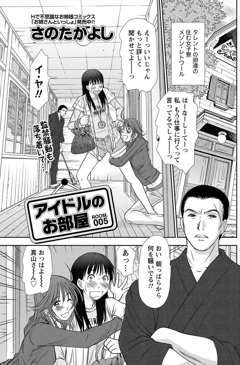 【エロ漫画】人見知りの新人モデルが大人気モデルの付き人になってレズプレイで双頭バイブをマンコにハメさせられてセックス！性処理までさせられるｗｗｗ