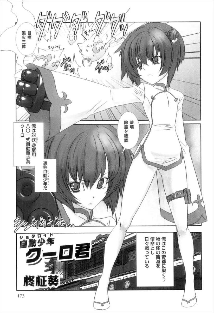 【エロ漫画】物の怪を退治するショタの男の娘が呪いの着物を着させられて欲求不満になりアナルをバックで突かれて犯されて感じまくってしまうｗｗｗ