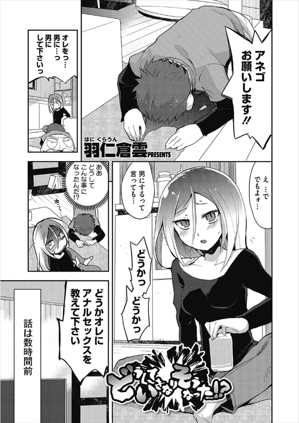 【エロ漫画】実は処女の元ヤン娘が、巨根弟分に頼まれて初めてのアナルセックスをしちゃう！まずはクンニの後生挿入されて処女喪失すると、アナル初体験でイッちゃった！