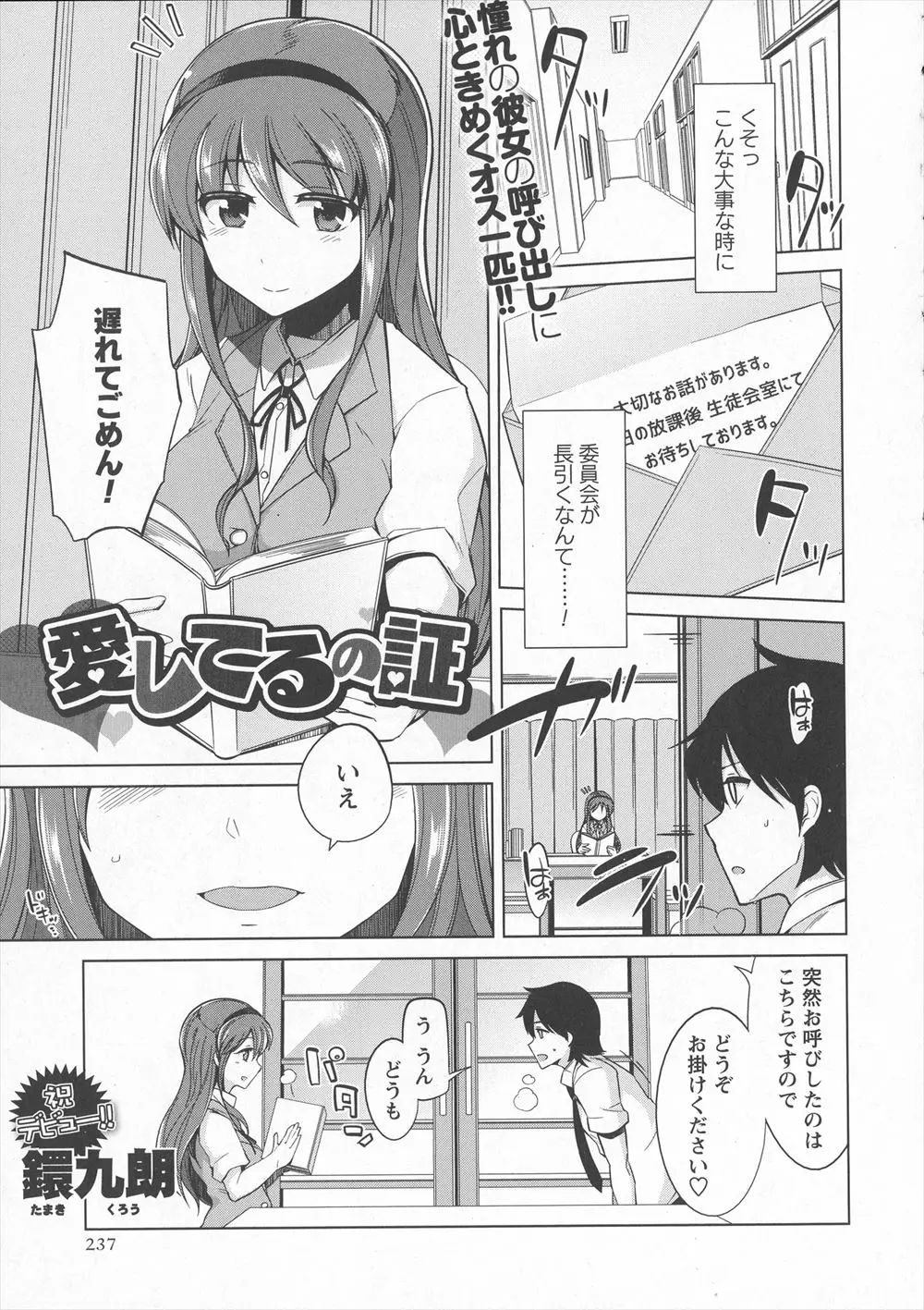 【エロ漫画】憧れの学校のアイドルに呼びだされ告白された男子、私はエッチに興味が有ります、あなたが一番エッチだったので付き合って下さい引いたけど嬉かったのでOKですｗｗｗ