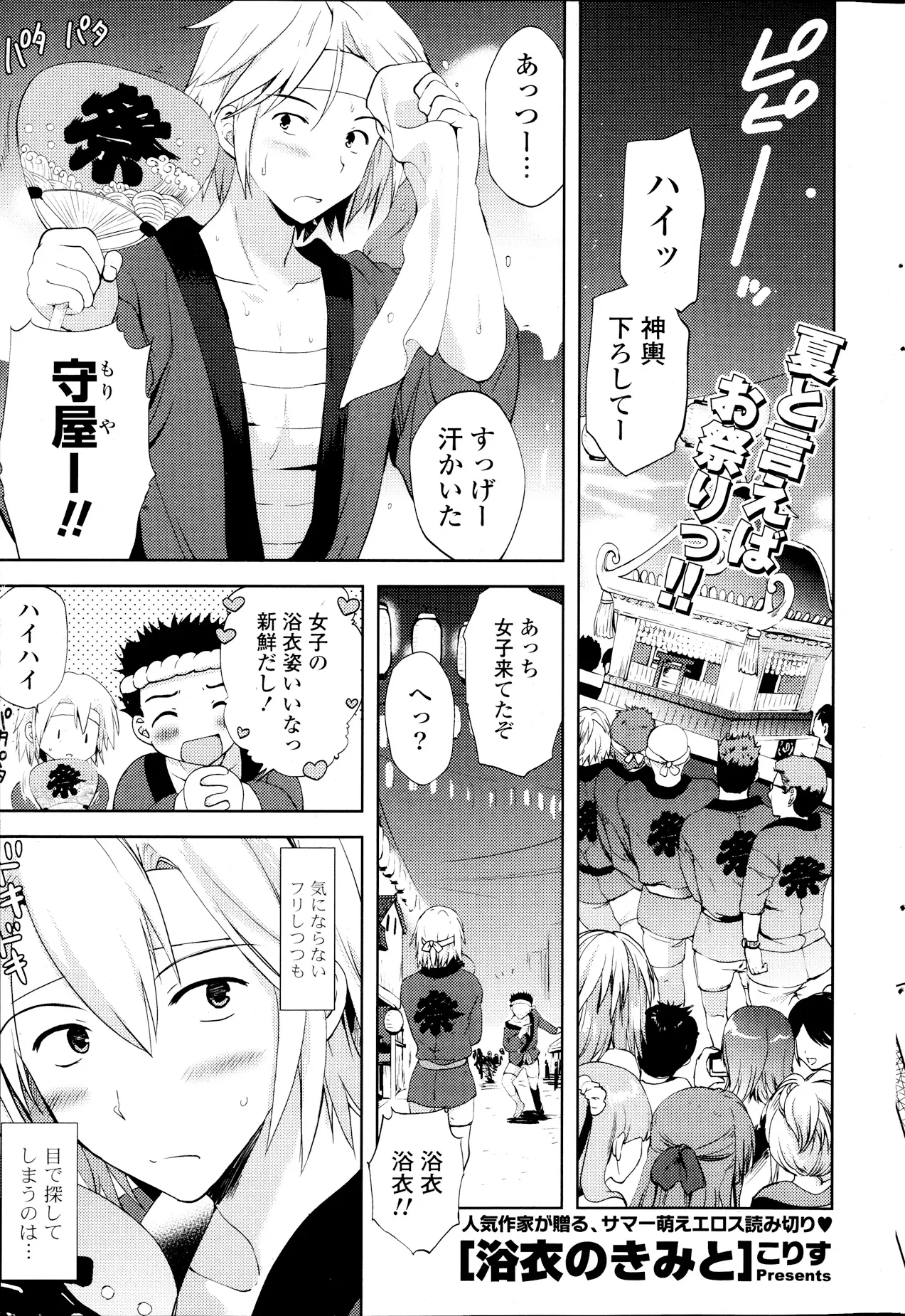 【エロ漫画】夏祭りに来ていたロリフェイスの同級生の浴衣にアイスをこぼしてしまう男の子、拭いてあげようと二人きりになり両思いな事を知った二人は抱き合い初めてのセックスで処女を喪失ｗｗｗ