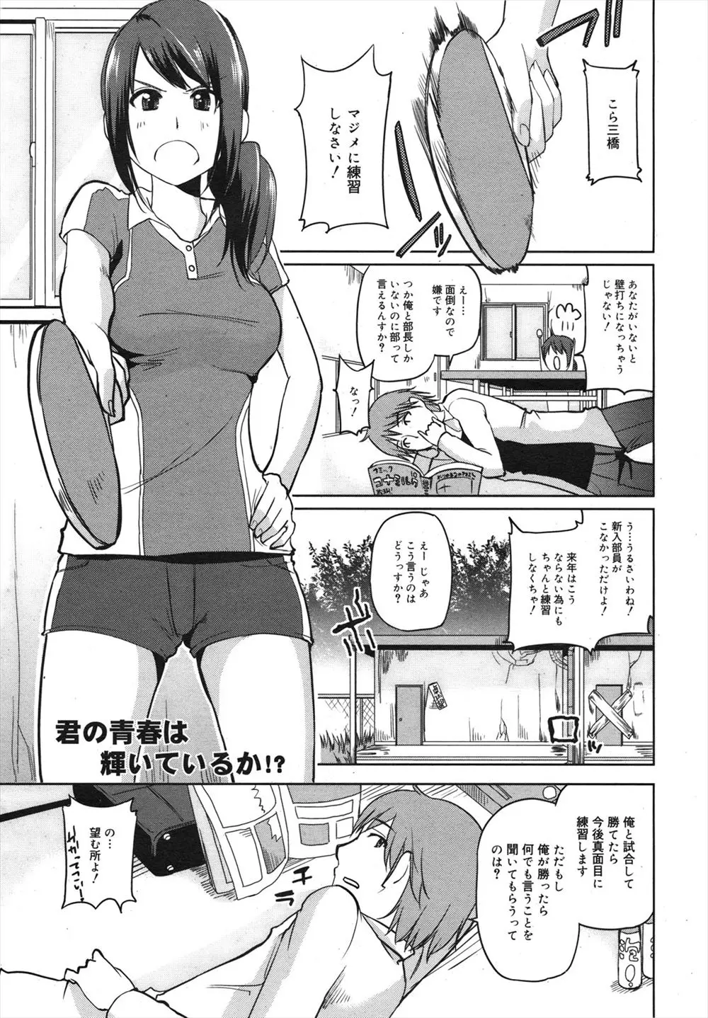 【エロ漫画】卓球の練習試合で負けてしまった巨乳JKは何でも言うことを聞く事になってエッチされる、フェラチオにパイズリ立ちバックで発情しちゃったww