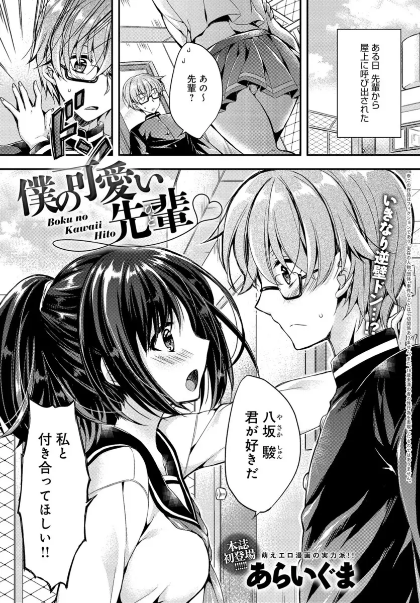 【エロ漫画】剣道部で生徒会長をしている先輩の巨乳JKに告白され付き合うことになった後輩男子、偉そうな口調だが可愛いところも有りイチャラブセックスで手マンして中だししちゃったww