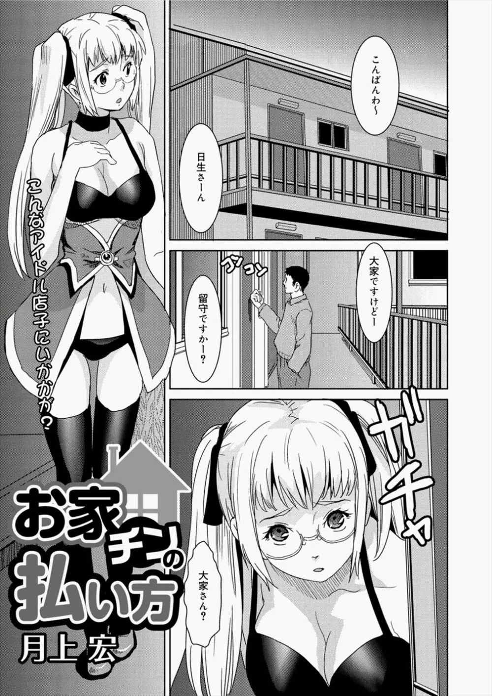 【エロ漫画】家賃が支払えない時は、いつものやつでと軽い気持ちで大家のペニスをフェラチオ、汚いアナルもナメまくり、パイズリで大量顔射されてしまう巨乳コスプレアイドル！