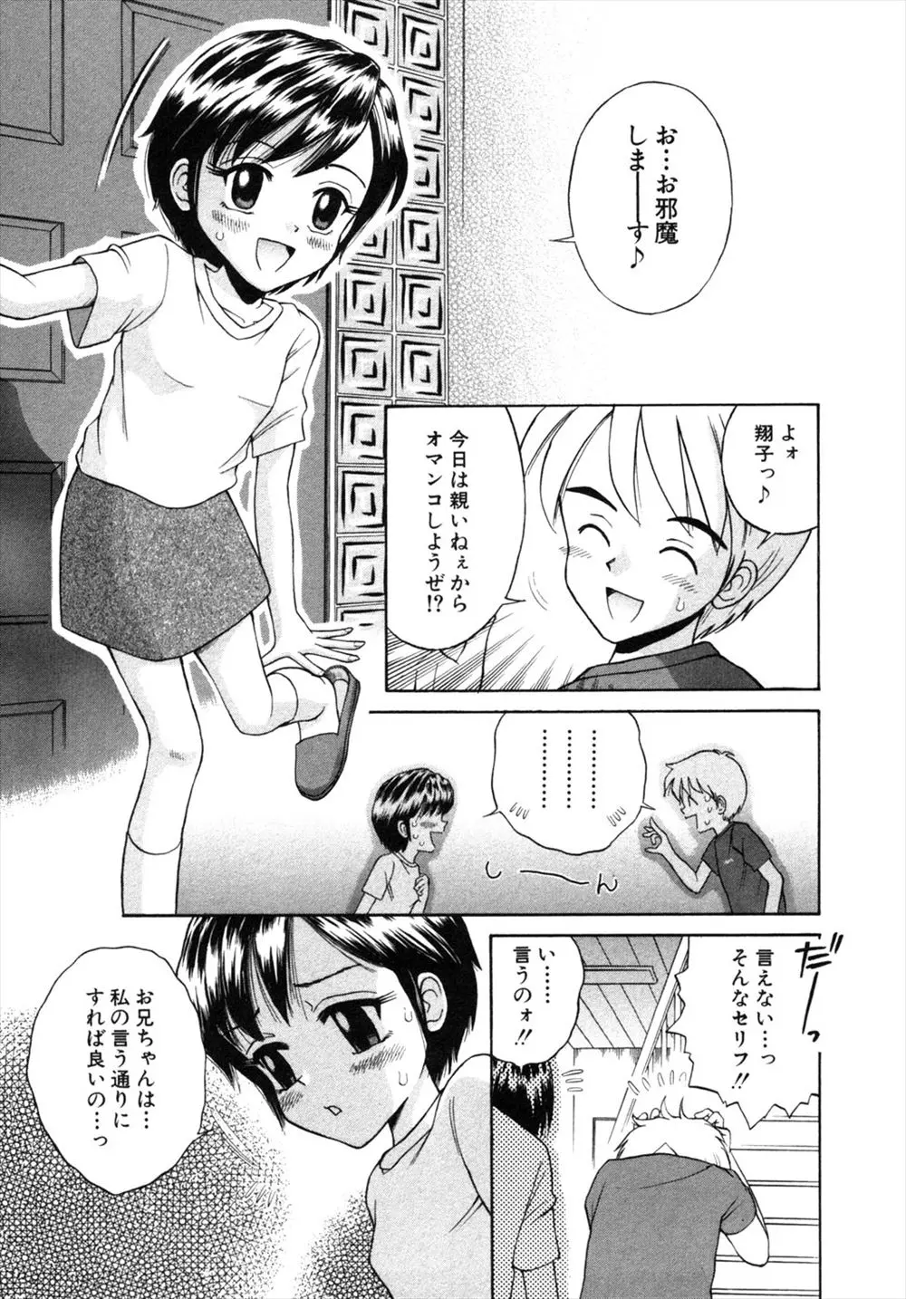 【エロ漫画】兄が彼女に嫌われるように酷いエッチを教える貧乳妹、拘束してクンニ、潮吹きして生挿入で近親相姦中だしさせたら彼女と上手く行ってしまったww