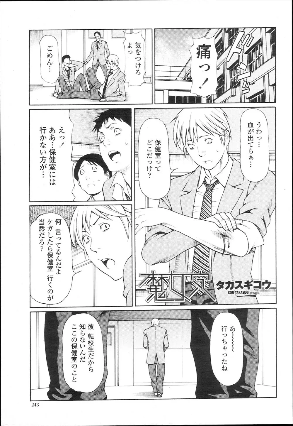 【エロ漫画】怪我をした男が保健室に行くとメガネが似合う巨乳の痴女の保健医に逆レイプされる！チンポを手コキされて騎乗位でマンコにチンポを挿入ｗｗｗ