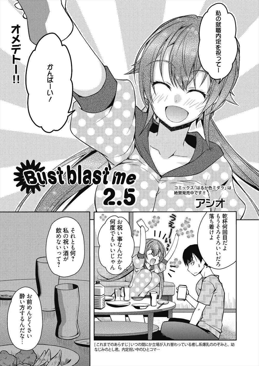 【エロ漫画】泥酔した幼なじみが巨乳に酒を入れて飲ませるおっぱい酒をして誘ってきたので、押し倒して膣内に酒を入れてから生挿入中出しセックスしちゃいました！