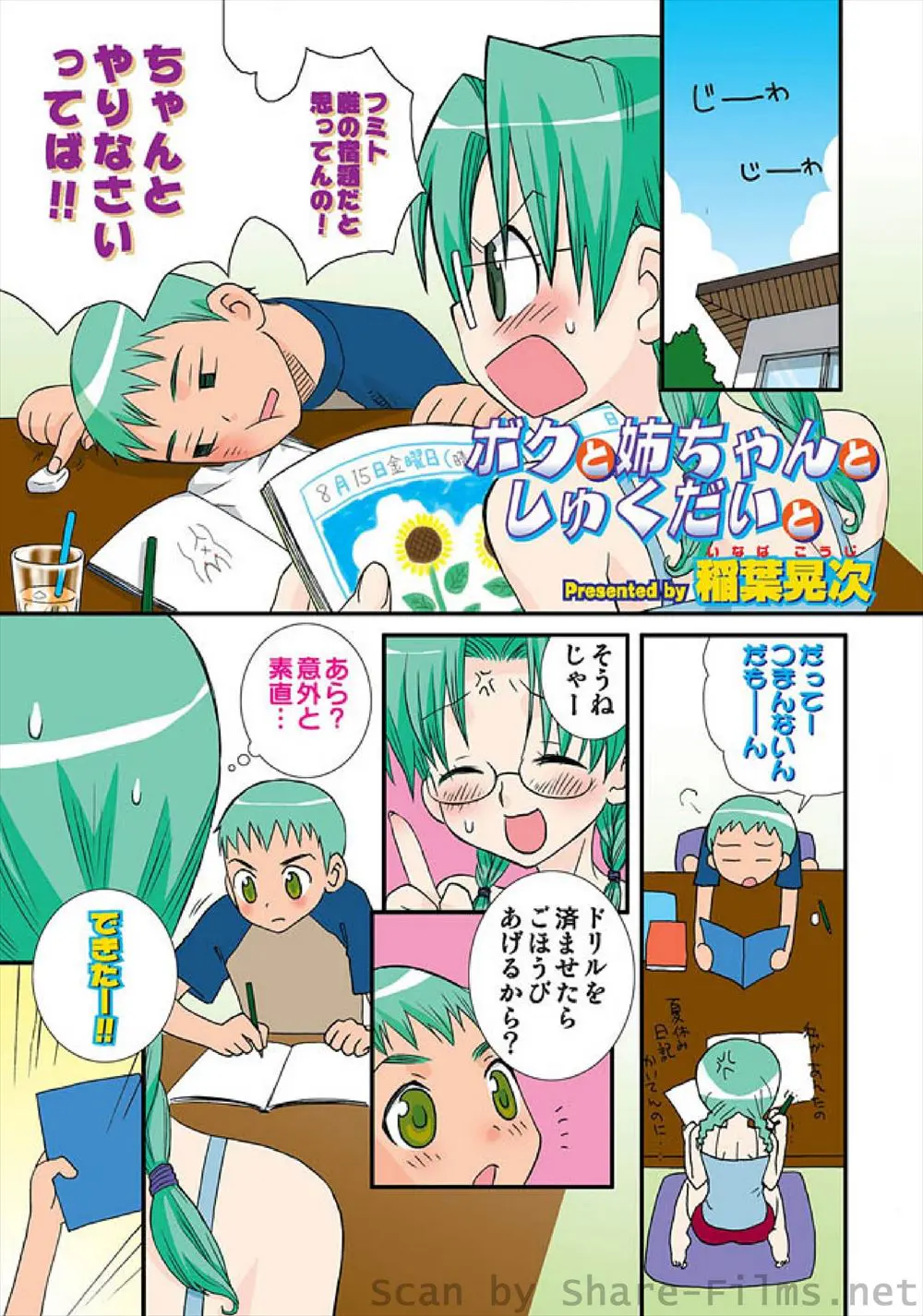 【エロ漫画】夏休みの宿題を弟がやるきを出してやらないのでご褒美をあげるといったら急にやる気を出し私のおっぱいを舐めたいといってきたんだけどwww