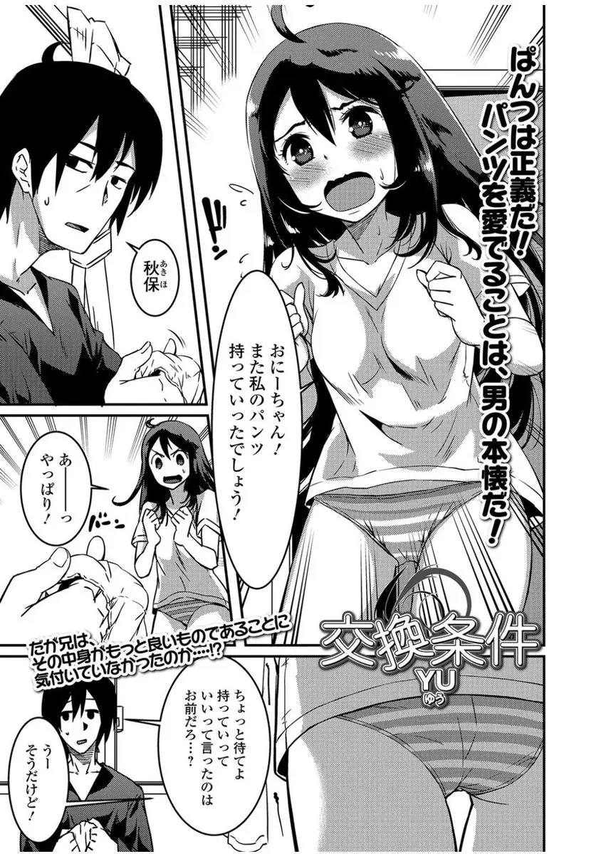 【エロ漫画】巨乳妹JKが自分のパンツを盗んだ変態兄のオナニーのお手伝い！手コキとフェラしてから生挿入して中出しを許す処女喪失近親相姦セックスでイカせます！