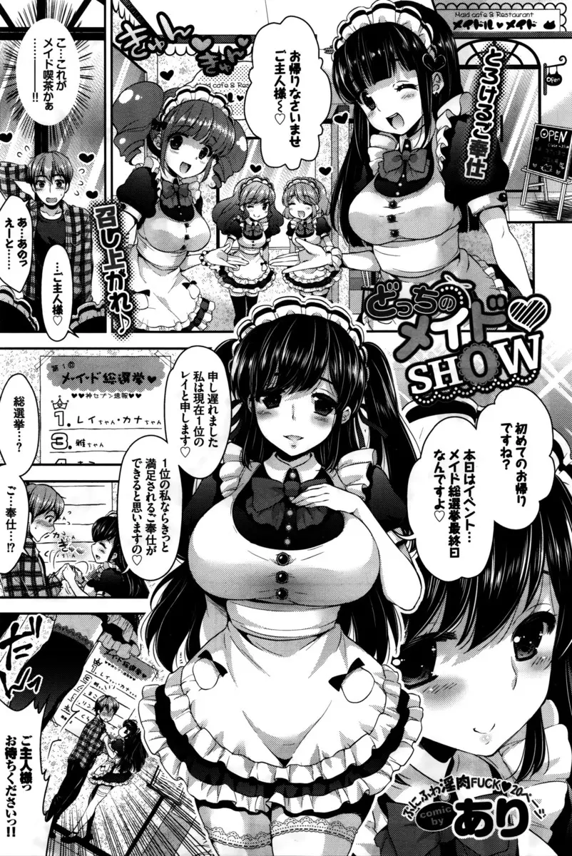 【エロ漫画】初めてメイド喫茶に行ったら巨乳メイドたちが誰が一番なのか張り合いだして、VIP室でチンポを取り合い、フェラや手コキ顔面騎乗でクンニされ生挿入で3Pハーレム中だししちゃったw