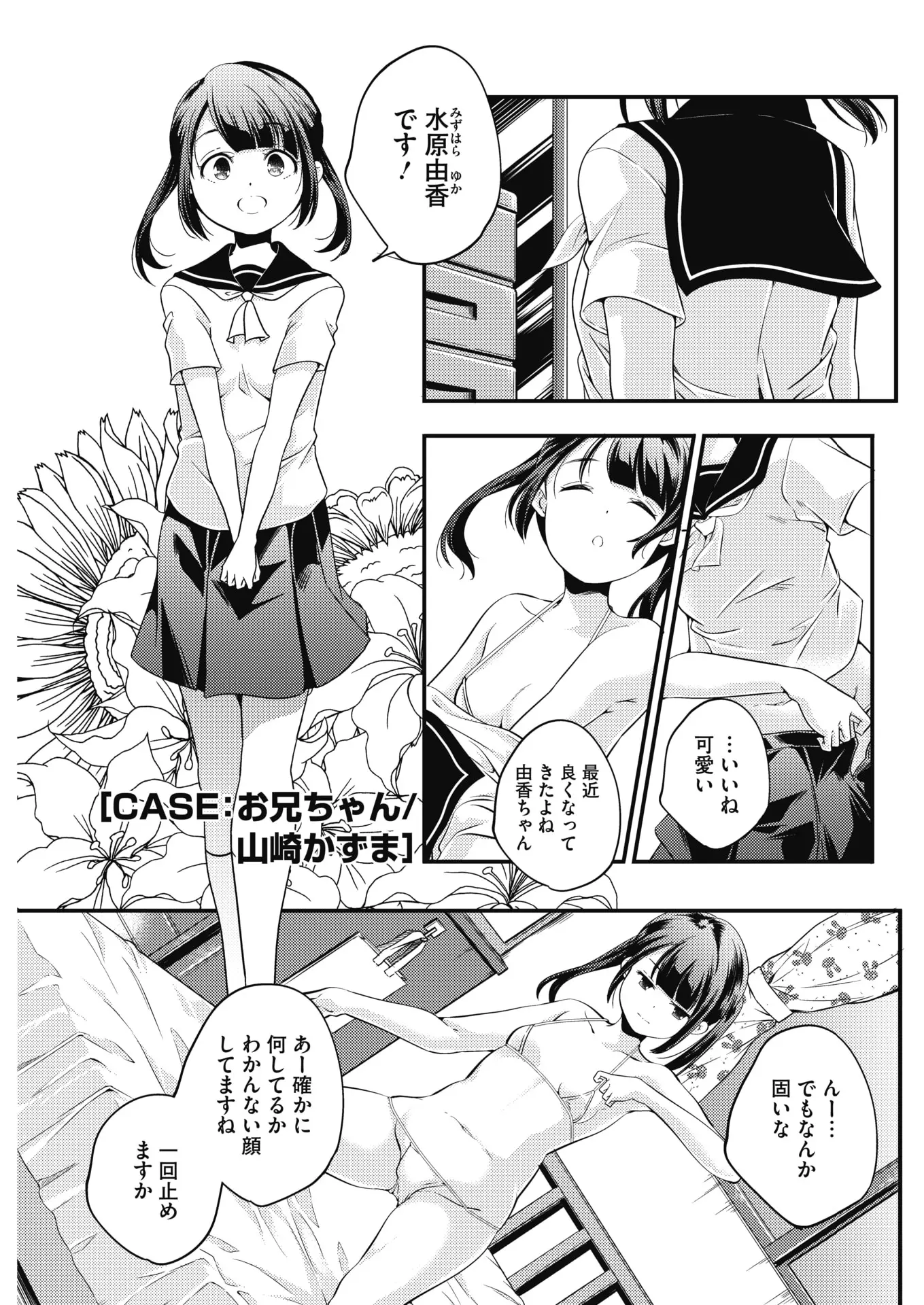 【エロ漫画】ロリJCの女の子が着エログラビアをしてエロい目で見られてお兄さんが勃起しているのを発見してチンポをフェラチオして近親相姦した件ｗｗｗ