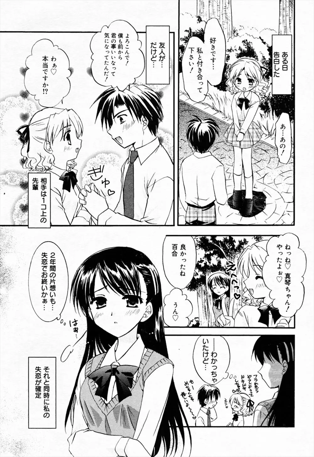 【エロ漫画】片思いの先輩に先に親友に告白されて失恋してしまった巨乳JKが先輩の友達に告白され夜の公園で生挿入イチャラブ野外セックス手マンされ立ちバックで中だしされる！