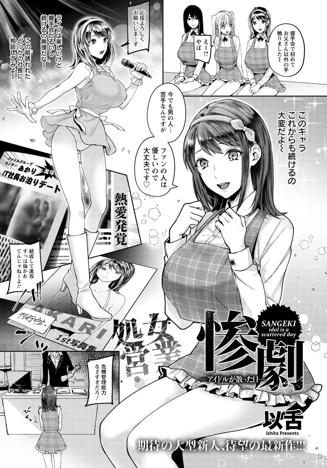 【エロ漫画】デビューしたばかりなのに巨乳アイドルの恋愛がすっぱ抜かれ引退させられ、ファンクラブ限定の卒業ライブイベントでファンたちに集団レイプされ壊される！