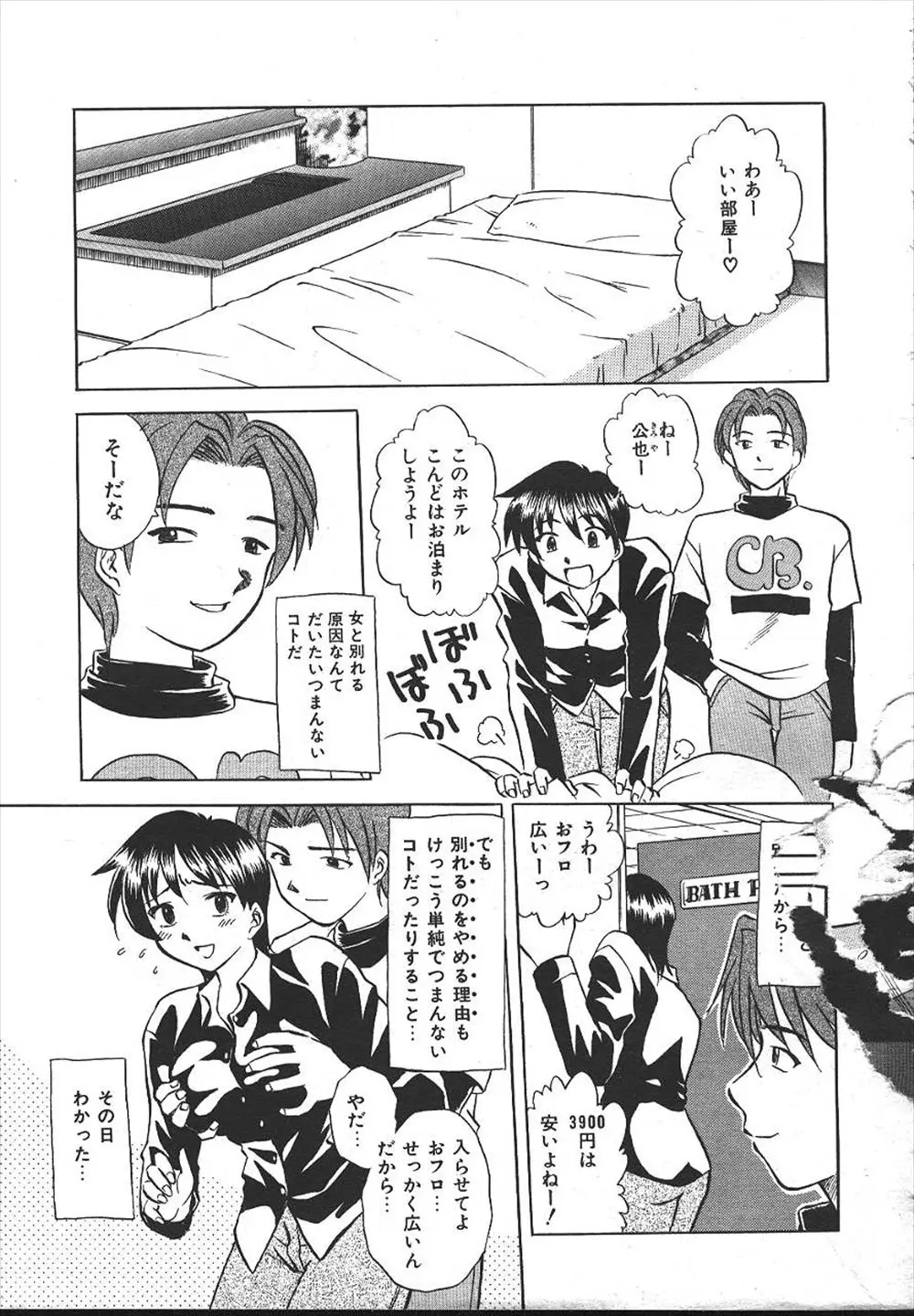 【エロ漫画】ホテルで巨乳な彼女とエッチする彼、濡れてないのにぶちこまれ、バックからアナルセックス、お漏らししておしっこ放尿しているんだが！