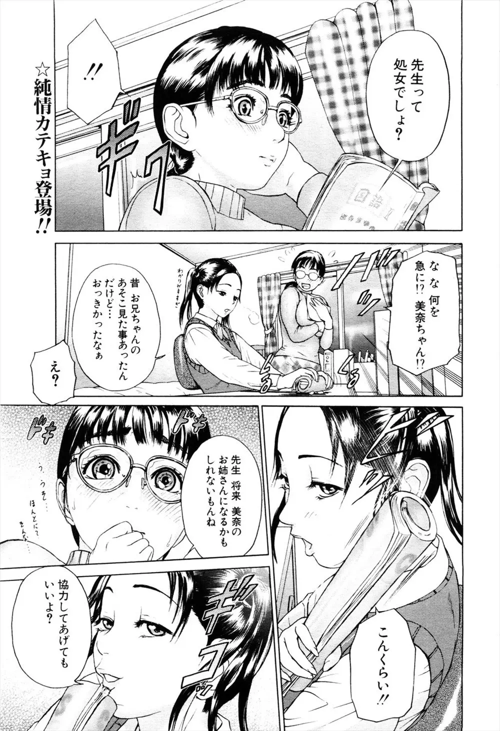 【エロ漫画】家庭教師の初心なメガネ巨乳お姉さんがビッチな教え子にセフレを紹介してもらい処女膜貫通式、クンニされて生挿入でチンポをいれられ乱交3P中だしフェラチオ顔射もしちゃうwww