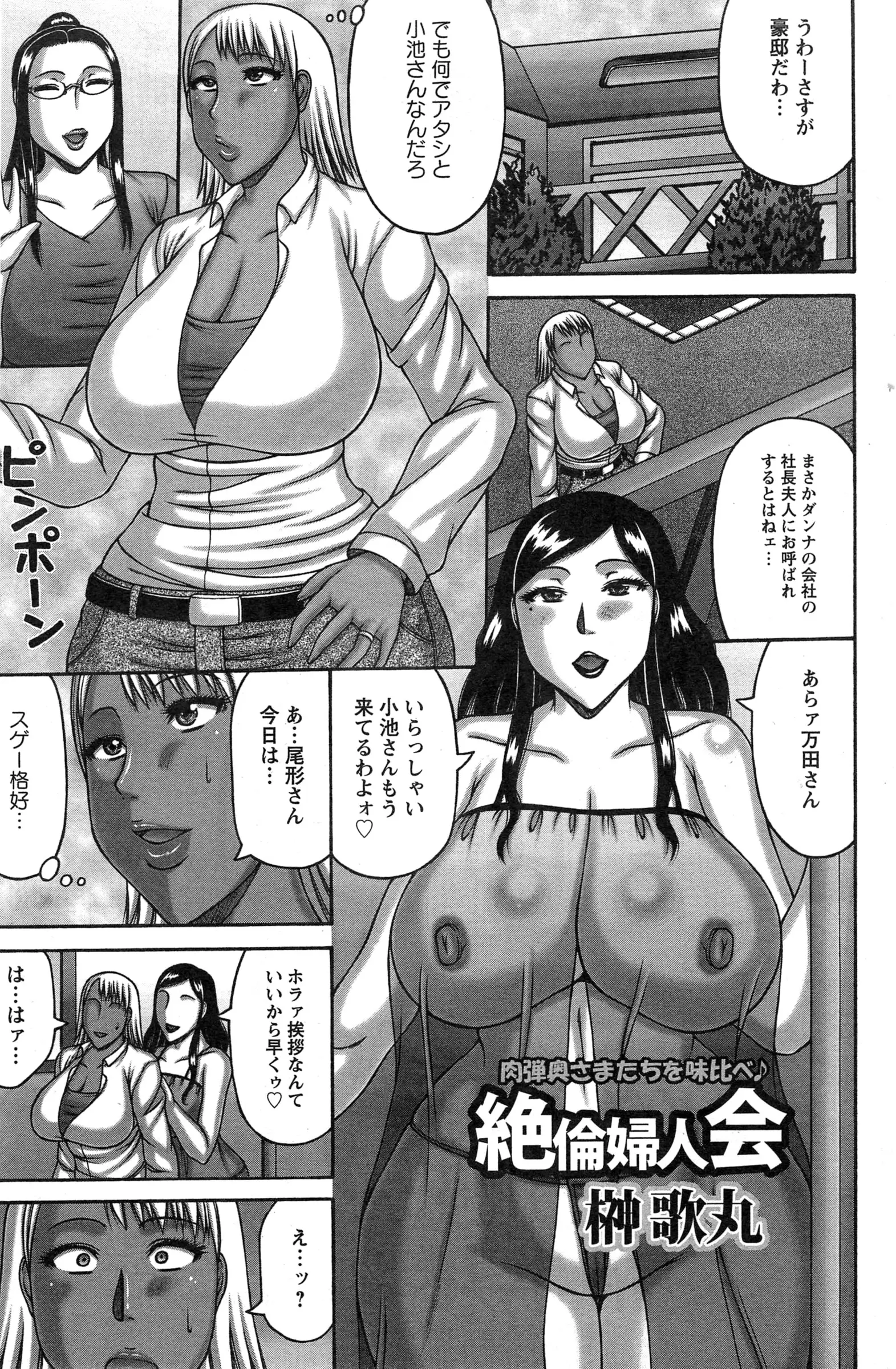 【エロ漫画】旦那の会社の社長夫人に呼ばれ家に行く元ヤンの巨乳人妻 家の中ではなんと夫の同僚と他の同僚の奥さんが浮気セックスをしていた！