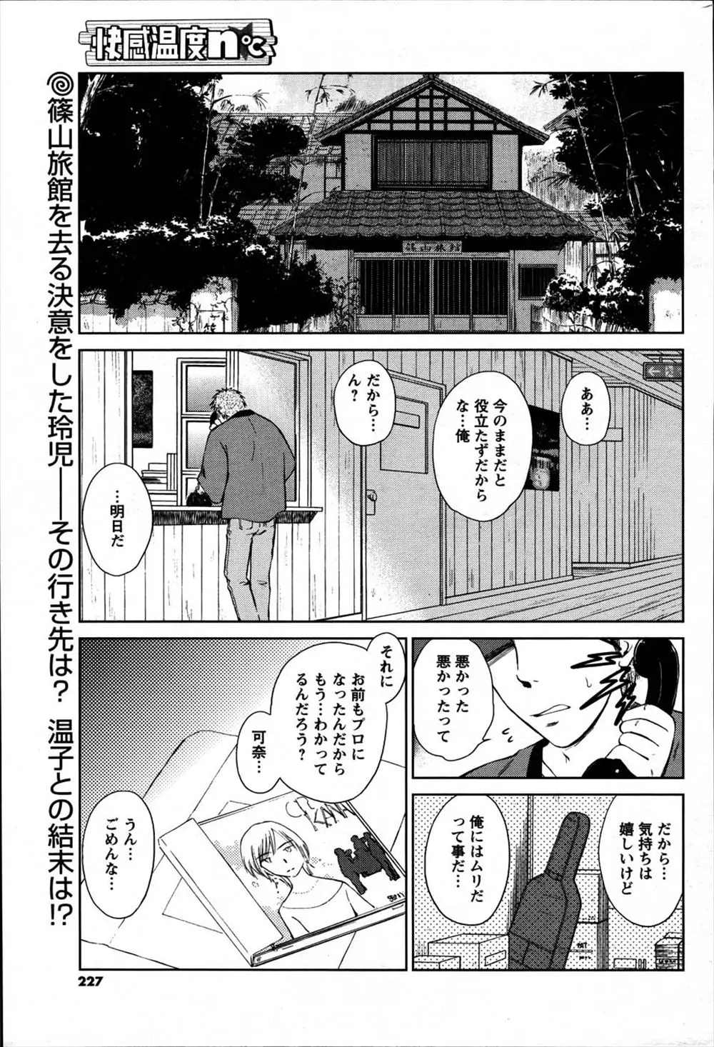 【エロ漫画】実家の温泉旅館から離れることになった若旦那のことが好きなツインテロリJKが泣き出して最後のいちゃいちゃ中出しSEX！